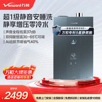 万和 [免费安装]万和S9D16燃气热水器16升零冷水伺服零动恒温增压魔方