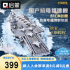 启蒙 战场系列 23018 国产航空母舰福建舰