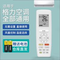 长城 适用于格力空调遥控器万能通用款中央空调风管机挂机立式所有机型