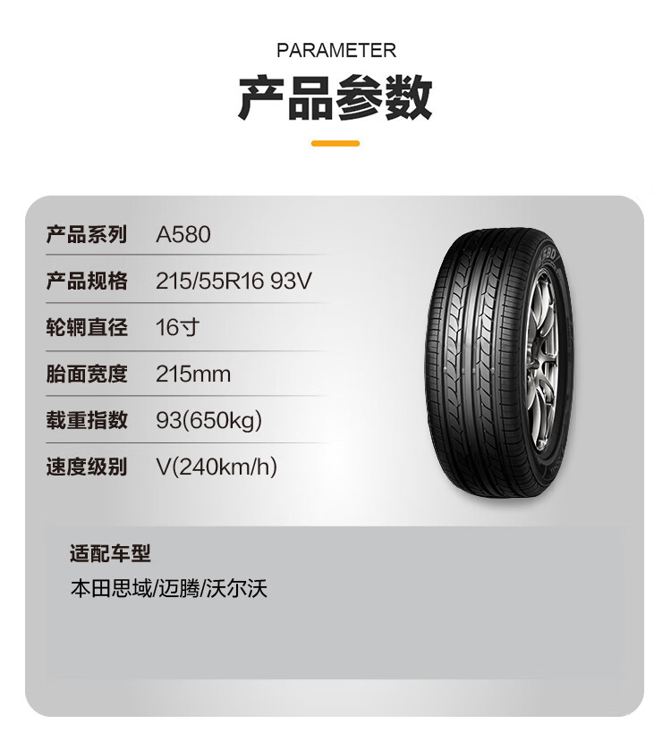 YOKOHAMA 优科豪马A580 轿车轮胎静音舒适型 195/65R15 91H 【报价价格
