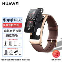 华为 HUAWEI 手环 B7曜金黑+玫瑰金表框+摩卡棕表带+贴膜