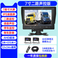 路顺通 货车四路监控高清夜视行车记录仪360度全景1080P倒车影像一体24V