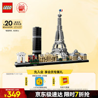 乐高 LEGO Architecture 建筑系列 21044 巴黎