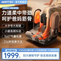 摩菲 MOFIT 足疗机腿部按摩器全自动揉捏脚底足底小腿肌肉脚部经络疏通3D