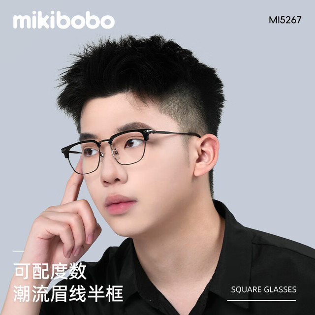有券的上：mikibobo 近视眼镜防蓝光专业配近视眼镜 MI5267半框黑色 防蓝光镜片(无度数)