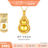 金至尊 时来运转黄金吊坠足金999古法葫芦挂坠不含项链计价 金重6.06克（配珠宝礼盒）PF21001424
