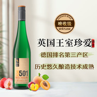 雷司 德国KM501摩泽尔雷司令晚收级甜白葡萄酒 750ml 单支装