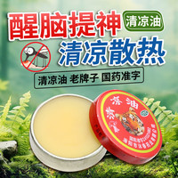 山虎 HILL TIGER 牌 清凉油3g/盒提神醒脑 止痒止痛 蚊虫叮咬 醒脑虎头牌 1盒
