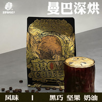菠萝咖啡成子 BROWCOFFEE 菠萝咖啡成子曼巴深烘精品豆250g意式拼配美式可手冲12-15杯香醇 不磨粉 250g