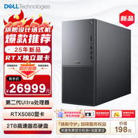 戴尔 XPS 25游戏主机 Ultra9 32G 2T RTX5080