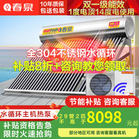 春泉 CQSSTK 太空能热水器 300L 1250W 29管1.5匹