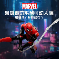 MARVEL 漫威 传奇人偶 蜘蛛侠(升级战衣) G0606