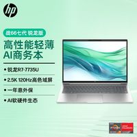 惠普 战66七代 锐龙版R7-7735U 16英寸2.5K120Hz AI战力笔记本电脑