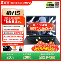 雷神 猎刃S锐龙R7-7745HX满血RTX5060笔记游戏本电脑便携16.0英寸2.5K240Hz蜂鸟屏