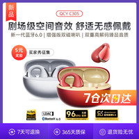 QCY C30S耳夹蓝牙耳机无线开放式挂耳气骨传导运动跑步2025年