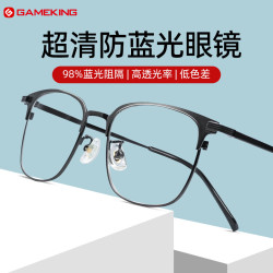 GAMEKING 防蓝光防辐射眼镜男女钛架平光护目近视眼镜架 86114黑色