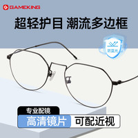 GAMEKING 防辐射眼镜
