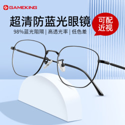 GAMEKING 近视眼镜架男女防蓝光防辐射眼镜框平光可配镜护目镜 8206黑色