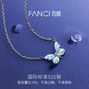 范琦 Fanci 蝶光项链女发光蝴蝶手链送闺蜜 礼盒