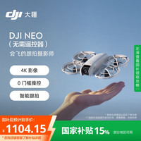 大疆 DJI Neo 掌上 Vlog 跟拍无人机 4K 高清露营旅行航拍飞行相机 新手入门级mini型