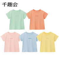 千趣会 SENSHUKAI童装夏季男童女童宝宝清凉糖果色柔软休闲棉质短袖T恤
