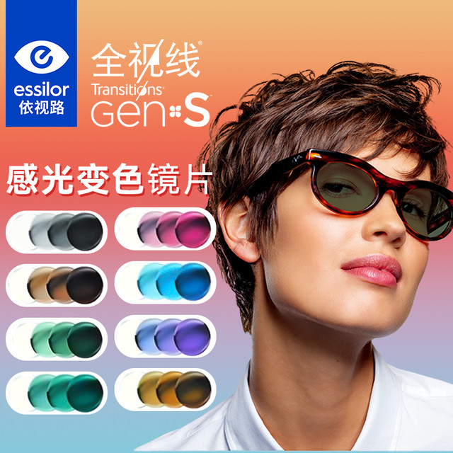 依视路 全视线GEN S钻晶膜洁变色1.67超薄镜片+赠送镜框可选