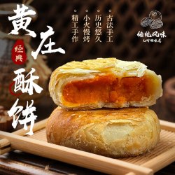 圆月福 黄庄手工酥饼月饼 300g
