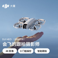 大疆 DJI Neo 掌上 Vlog 跟拍无人机 4K 高清露营旅行航拍飞行相机 新手入门级mini型