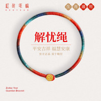 红色年轮 Red Year 黄金扣头五彩绳手链 送女友妈妈宝宝生日礼物