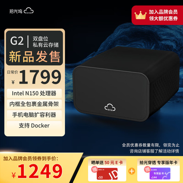 拾光坞 G2双盘家用nas（N150、8GB+32GB）
