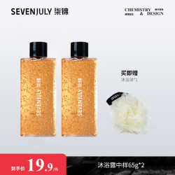 SEVEN·JULY 看得见氨基酸晶体沐浴露液磨砂去角质清洁春夏保湿女
