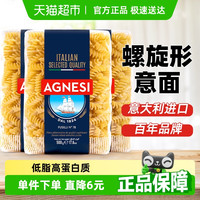 安尼斯 AGNESI 78号螺丝形意大利面 500g*3袋