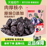 十月希望 西梅干500g原味0添加大西梅蜜饯果干休闲零食孕妇梅子