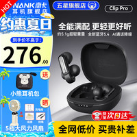 南卡 Clip Pro耳夹式真无线蓝牙耳机 不入耳开放式耳机运动跑步防水游戏通话降噪超长续航 黑色