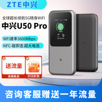 中兴 5G随身WiFi6/10000毫安移动插卡路由器cpe/NFC直连/MU5120/U50Pro 中兴MU5120+移动网络