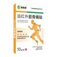  LIROU/里柔 远红外 膏贴  10贴
