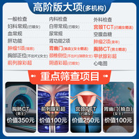 美年大瑞慈体检家人心享F体检套餐成人全国通用体检卡 高阶版(2人份多减20)(美年瑞慈) 2个工作日内短信发您卡密自主预约