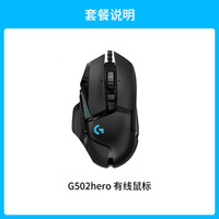 罗技 logitech G502 HERO 主宰者 有线鼠标 16000DPI RGB