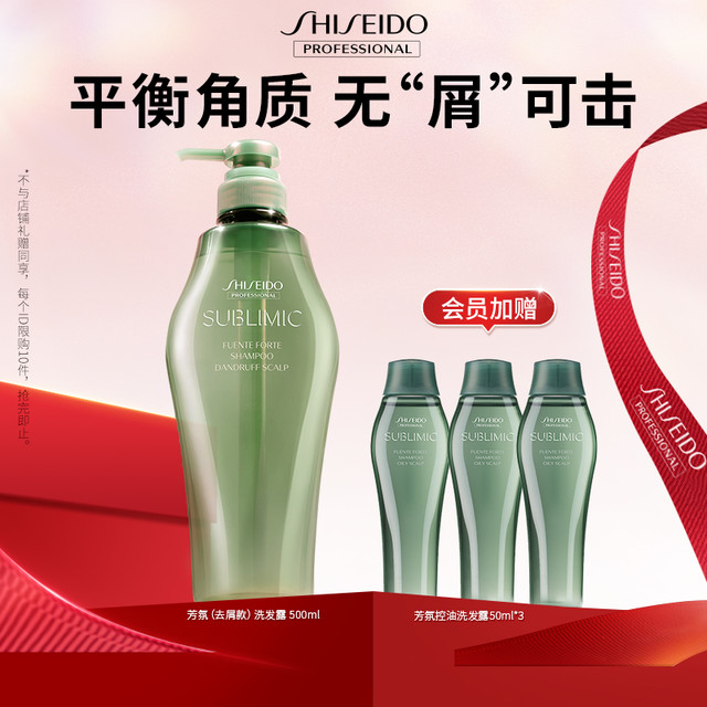 SHISEIDO 资生堂 专业美发洗发水去屑洗发露500ml入会送50ml*3瓶
