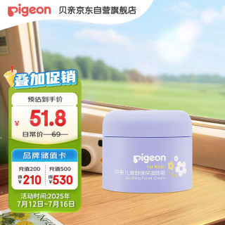 Pigeon 贝亲 儿童保湿霜面霜50g