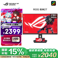 华硕 ASUS ROG XG27UCS绝神 27英寸显示器4K电竞显示器2K144Hz超频160Hz HDR400 Type-C旋转升降G-SYNC