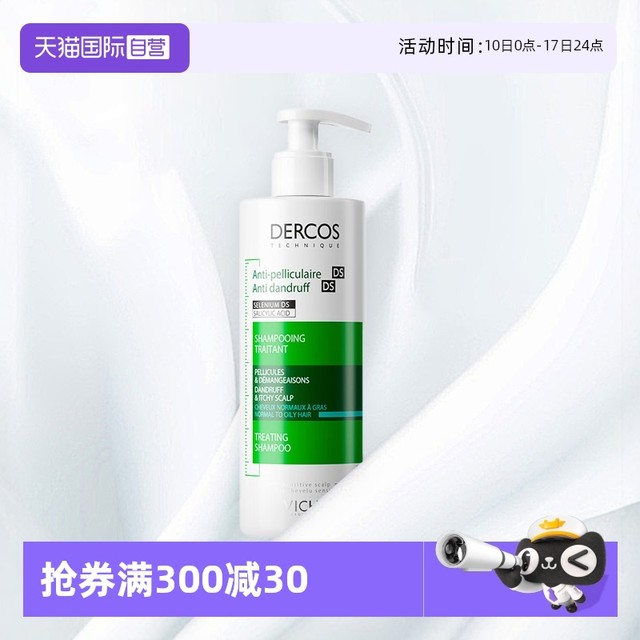 薇姿 去屑净澈洗发水390ml