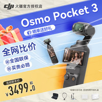 大疆 DJI pocket3口袋云台相机大疆的pocket3代手持云台摄像旗舰店