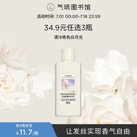 氣味圖書館 气味图书馆香氛沐浴露香水身体乳洗发水套装沐浴液润肤乳旅行装清洁保湿留香 白玫瑰与木兰75g