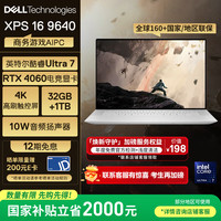 戴尔 笔记本电脑XPS16 9640 AI轻薄本(Ultra 7 32G 1T RTX4060 4K OLED超清屏)deepseek