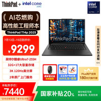 ThinkPad T14p AI PC 酷睿Ultra7 255H 14.5英 32G 1TB 3K 商务办公本 高性能AI工程师本 2代Ultra