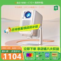 大眼橙 C1D投影仪家用1080P高亮投影宿舍卧室小型
