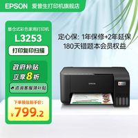 百亿补贴：爱普生 L3253彩色喷墨家用无线墨仓式一体打印机