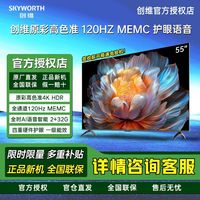 百亿补贴：创维 55英寸 原彩高色准120Hz 4K超高清护眼语音智能电视