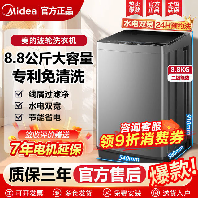 百亿补贴：美的 波轮洗衣机8.8KG全自动家用大容量出租房宿舍